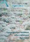 Научный журнал по наукам о Земле и смежным экологическим наукам,электротехнике, электронной технике, информационным технологиям,энергетике и рациональному природопользованию,наукам о здоровье,прочим медицинским наукам, 'Российская Арктика'