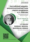 Научный журнал по фундаментальной медицине,клинической медицине,наукам о здоровье, 'Российский медико-биологический вестник имени академика И. П. Павлова'