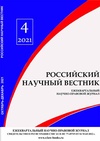 Научный журнал по наукам об образовании,социологическим наукам,праву, 'Российский научный вестник'