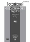 Научный журнал по медицинским наукам и общественному здравоохранению, 'Российский онкологический журнал'