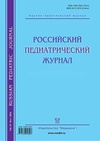 Научный журнал по медицинским наукам и общественному здравоохранению, 'Российский педиатрический журнал'