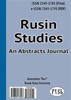 Научный журнал по прочим социальным наукам,истории и археологии,языкознанию и литературоведению,философии, этике, религиоведению,искусствоведению, 'Rusin Studies. An Abstracts Journal'