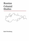 Научный журнал по политологическим наукам,прочим социальным наукам,истории и археологии, 'Russian Colonial Studies'