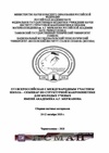 Научный журнал по физике,химическим наукам,технологиям материалов, 'Сборник научных материалов Всероссийской с международным участием Школы-семинара по структурной макрокинетике для молодых ученых имени академика А.Г. Мержанова'