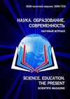 Научный журнал по праву,прочим социальным наукам,Гуманитарные науки,языкознанию и литературоведению, 'Наука. Образование. Современность / Science. Education. The present'