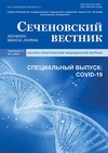 Научный журнал по биологическим наукам,медицинским наукам и общественному здравоохранению,фундаментальной медицине,клинической медицине,биотехнологиям в медицине, 'Сеченовский вестник'