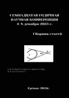 Научный журнал по математике,физике,компьютерным и информационным наукам,химическим наукам,наукам о Земле и смежным экологическим наукам, 'Семнадцатая годичная научная конференция. Физико-математические и естественные науки'