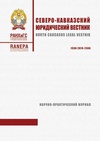 Научный журнал по праву, 'Северо-Кавказский юридический вестник'