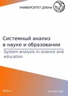 Научный журнал по компьютерным и информационным наукам,математике,экономике и бизнесу,наукам об образовании,электротехнике, электронной технике, информационным технологиям, 'Системный анализ в науке и образовании'