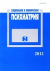 Научный журнал по клинической медицине,психологическим наукам, 'Социальная и клиническая психиатрия'