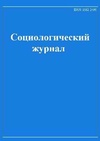 Научный журнал по социологическим наукам, 'Социологический журнал'