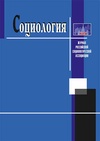 Научный журнал по социологическим наукам, 'Социология'