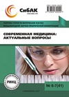 Научный журнал по медицинским наукам и общественному здравоохранению, 'Современная медицина: актуальные вопросы'