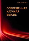 Научный журнал по экономике и бизнесу,праву,истории и археологии, 'Современная научная мысль'