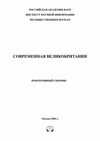 Научный журнал по экономике и бизнесу,социологическим наукам,политологическим наукам, 'Современная Великобритания'