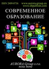 Научный журнал по психологическим наукам,наукам об образовании, 'Современное образование'