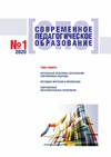 Научный журнал по наукам об образовании, 'Современное педагогическое образование'