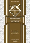 Научный журнал по экономике и бизнесу,наукам об образовании,Гуманитарные науки, 'Современные экономические процессы'