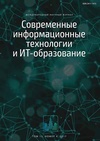 Научный журнал по математике,компьютерным и информационным наукам,наукам об образовании, 'Современные информационные технологии и ИТ-образование'