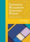 Научный журнал по языкознанию и литературоведению,истории и археологии,философии, этике, религиоведению,социологическим наукам,наукам об образовании,СМИ (медиа) и массовым коммуникациям,политологическим наукам,прочим социальным наукам,психологическим наукам,экономике и бизнесу,прочим медицинским наукам,праву,искусствоведению,наукам о здоровье, 'Современные исследования социальных проблем'