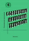 Научный журнал по технике и технологии,сельскому хозяйству, лесному хозяйству, рыбному хозяйству,экономике и бизнесу,наукам об образовании, 'Современные наукоемкие технологии. Региональное  приложение '