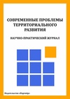 Научный журнал по наукам о Земле и смежным экологическим наукам,биологическим наукам,экономике и бизнесу, 'Современные проблемы территориального развития'