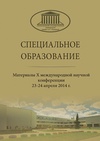 Научный журнал по наукам об образовании, 'Специальное образование'