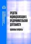 Научный журнал по праву, 'Средства индивидуализации в предпринимательской деятельности: правовые вопросы'