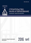 Научный журнал по строительству и архитектуре,наукам об образовании, 'Строительство: наука и образование'