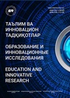 Научный журнал по естественным и точным наукам,технике и технологии,медицинским наукам и общественному здравоохранению,Сельскохозяйственные науки,сельскому хозяйству, лесному хозяйству, рыбному хозяйству,животноводству и молочному делу, 'Таълим ва инновацион тадқиқотлар'