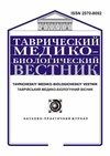 Научный журнал по фундаментальной медицине,клинической медицине,наукам о здоровье,ветеринарным наукам, 'Таврический медико-биологический вестник'