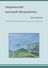 Научный журнал по психологическим наукам,экономике и бизнесу,наукам об образовании,праву,политологическим наукам,прочим социальным наукам,истории и археологии,искусствоведению, 'Таврический научный обозреватель'