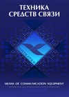 Научный журнал по компьютерным и информационным наукам,электротехнике, электронной технике, информационным технологиям,прочим технологиям, 'Техника средств связи'