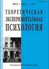 Научный журнал по психологическим наукам, 'Теоретическая и экспериментальная психология'