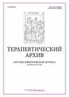 Научный журнал по клинической медицине, 'Терапевтический архив'