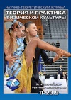 Научный журнал по наукам о здоровье, 'Theory and Practice of Physical Culture'