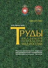 Научный журнал по праву, 'Труды Академии управления МВД России'