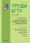 Научный журнал по наукам о Земле и смежным экологическим наукам,химическим технологиям,промышленным биотехнологиям, 'Труды БГТУ. Серия 2: Химические технологии, биотехнология, геоэкология'