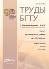 Научный журнал по истории и археологии,философии, этике, религиоведению, 'Труды БГТУ. Серия 6: История, философия'