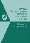 Научный журнал по истории и археологии, 'Труды института истории, археологии и этнографии ДВО РАН'