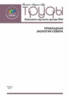 Научный журнал по компьютерным и информационным наукам,физике,химическим наукам,наукам о Земле и смежным экологическим наукам,энергетике и рациональному природопользованию,Гуманитарные науки, 'Труды Кольского научного центра РАН'