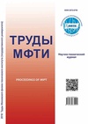 Научный журнал по математике,компьютерным и информационным наукам,физике, 'Труды Московского физико-технического института'