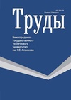 Научный журнал по компьютерным и информационным наукам,механике и машиностроению,энергетике и рациональному природопользованию, 'Труды НГТУ им. Р. Е. Алексеева'