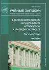 Научный журнал по наукам об образовании,прочим социальным наукам,искусствоведению, 'Ученые записки (Алтайская государственная академия культуры и искусств)'