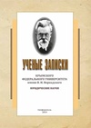 Научный журнал по праву, 'Ученые записки Крымского федерального университета имени В. И. Вернадского. Юридические науки'