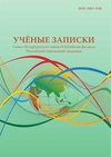 Научный журнал по психологическим наукам,наукам об образовании,праву, 'Ученые записки Санкт-Петербургского имени В. Б. Бобкова филиала Российской таможенной академии'