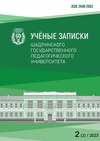 Научный журнал по психологическим наукам,наукам об образовании,истории и археологии,языкознанию и литературоведению,искусствоведению, 'Ученые записки Шадринского государственного педагогического университета'