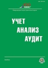 Научный журнал по экономике и бизнесу, 'Учет. Анализ. Аудит'