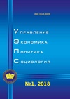 Научный журнал по экономике и бизнесу,социологическим наукам,политологическим наукам, 'УЭПС: управление, экономика, политика, социология'