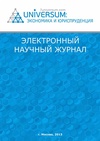 Научный журнал по экономике и бизнесу,праву, 'Universum: экономика и юриспруденция'